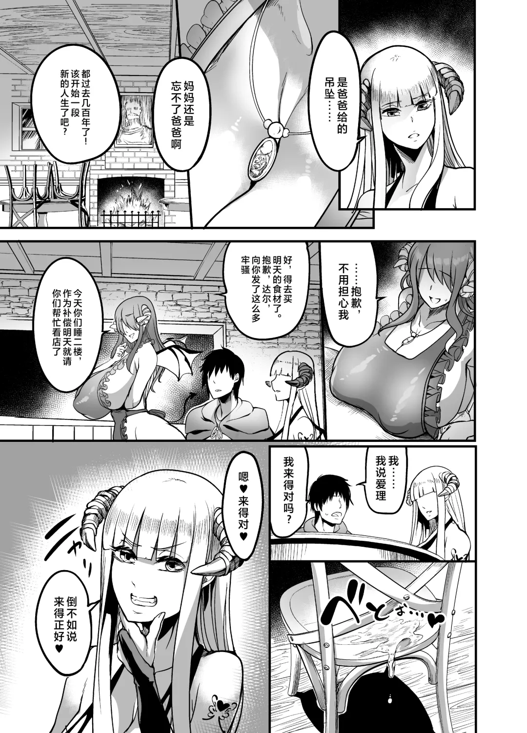 [Kawahagitei - Remu] Youkoso Succubus Machi e 2 ~ Mama no Omise e Youkoso!~ Fhentai - Page 11