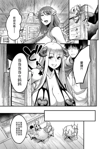 [Kawahagitei - Remu] Youkoso Succubus Machi e 2 ~ Mama no Omise e Youkoso!~ Fhentai - Page 9