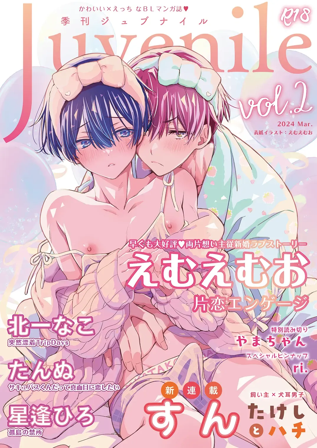 Juvenile 2024-3 Fhentai - Page 1