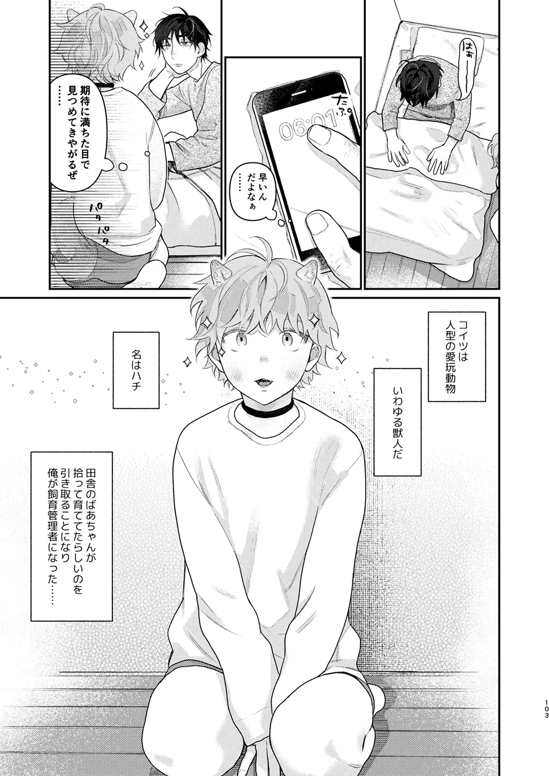 Juvenile 2024-3 Fhentai - Page 102