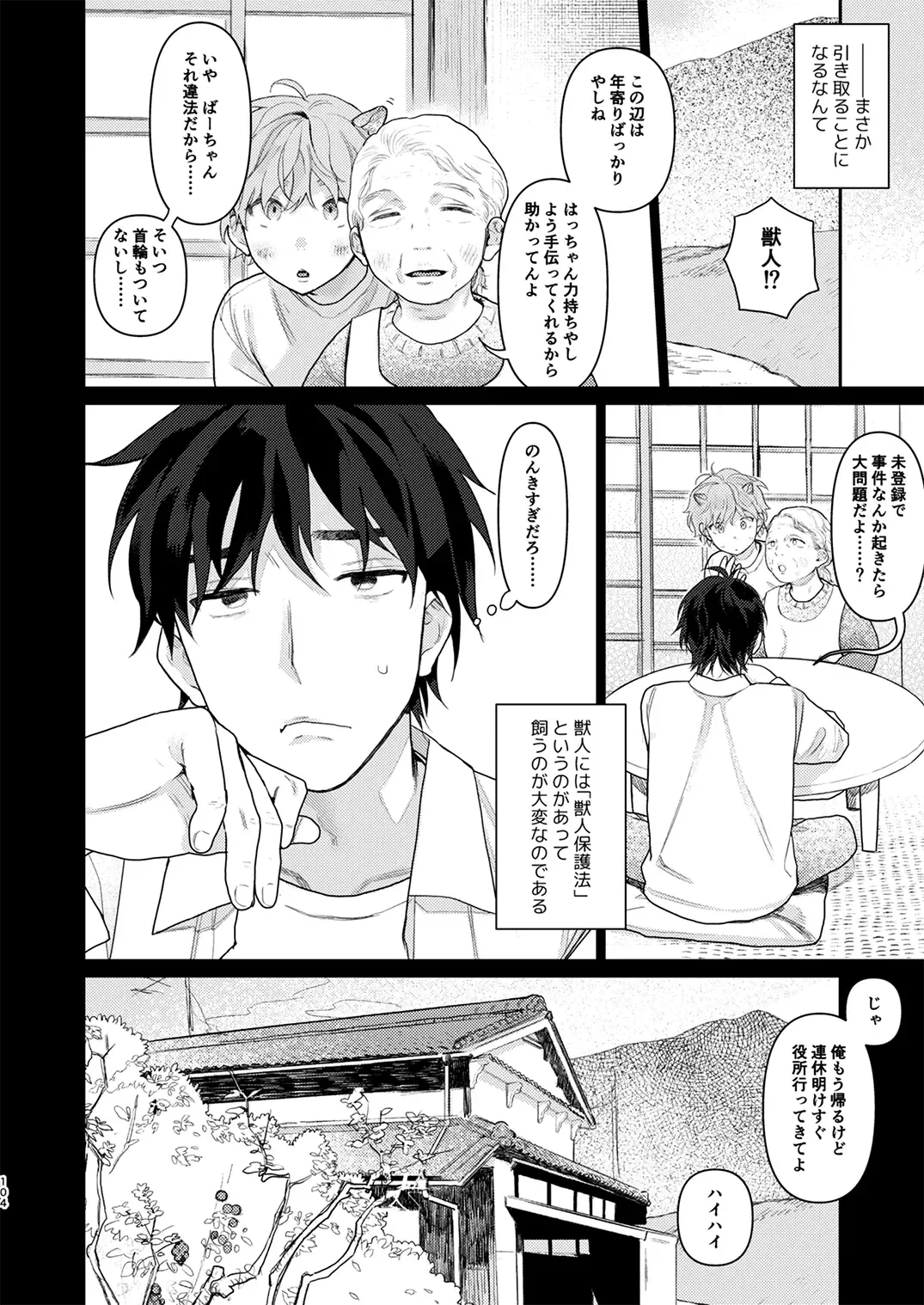 Juvenile 2024-3 Fhentai - Page 103