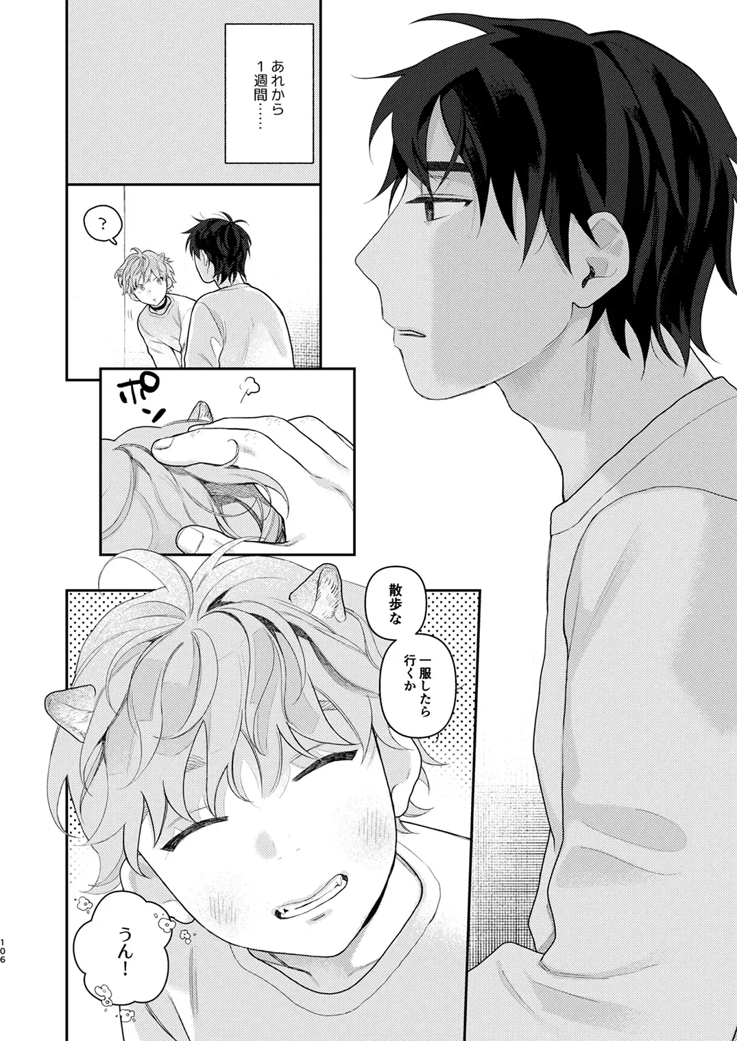 Juvenile 2024-3 Fhentai - Page 105