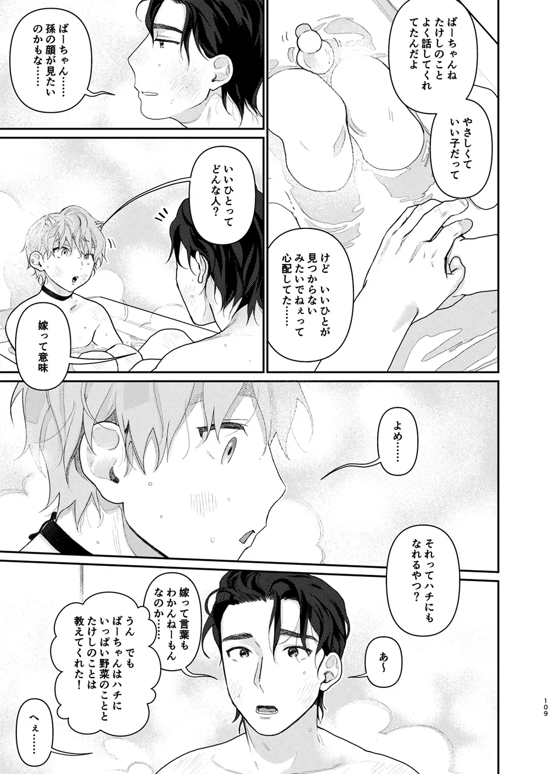 Juvenile 2024-3 Fhentai - Page 108