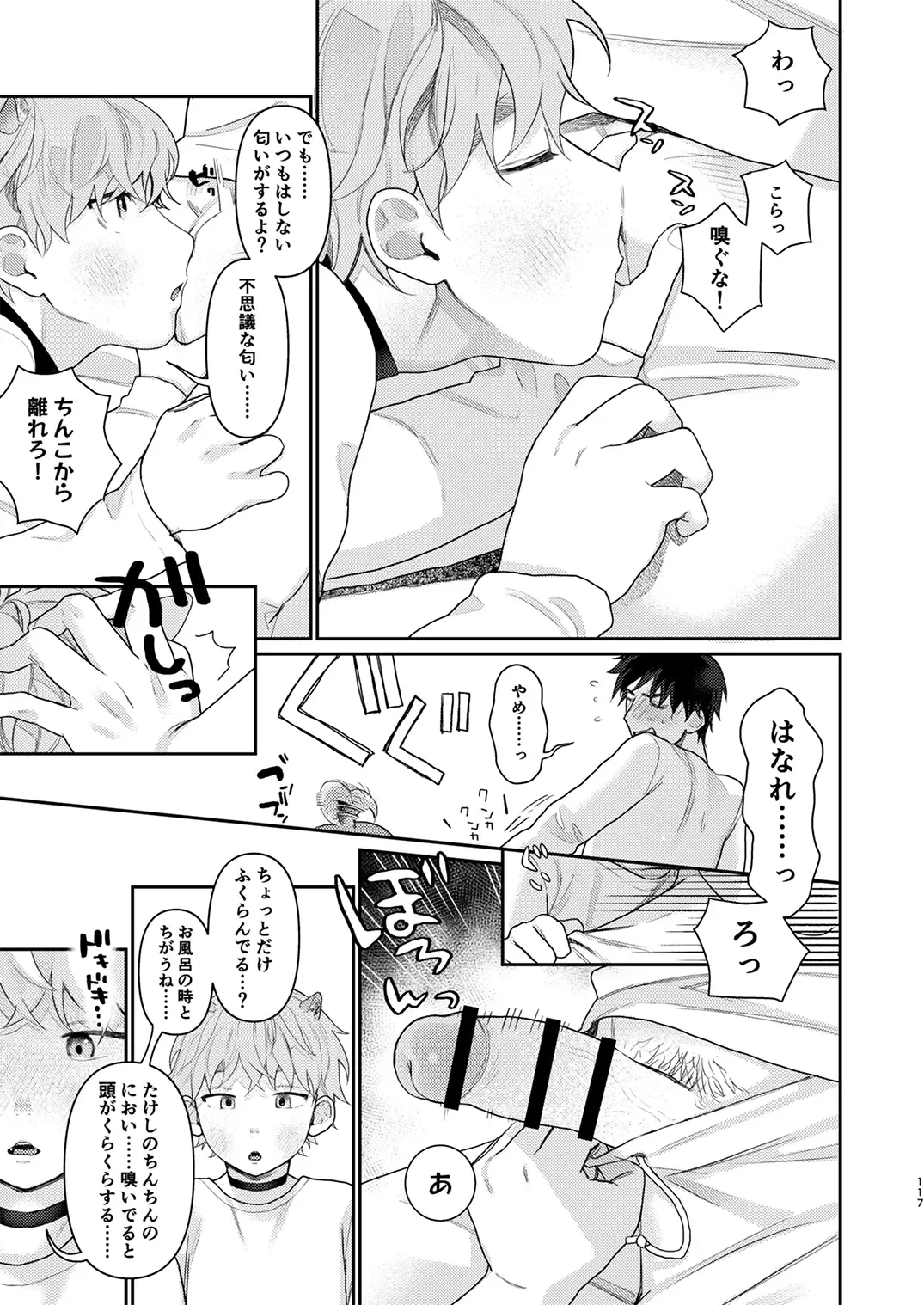 Juvenile 2024-3 Fhentai - Page 116