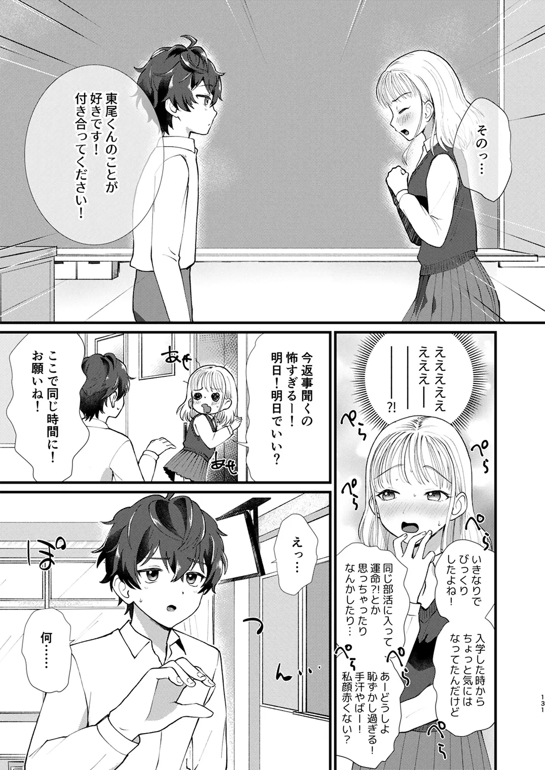 Juvenile 2024-3 Fhentai - Page 130