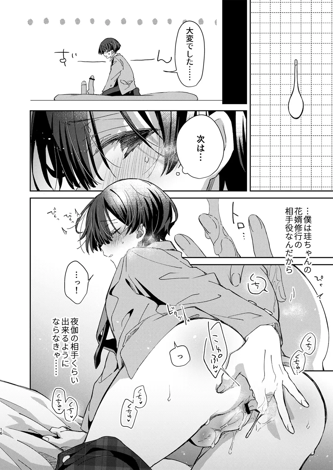 Juvenile 2024-3 Fhentai - Page 15