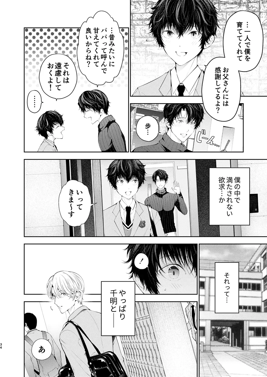 Juvenile 2024-3 Fhentai - Page 33