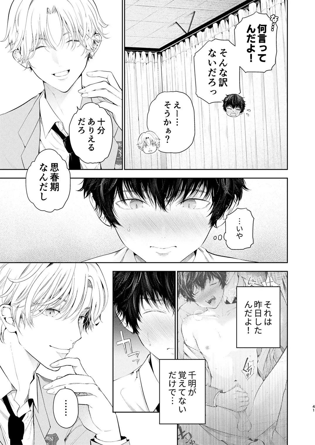 Juvenile 2024-3 Fhentai - Page 40