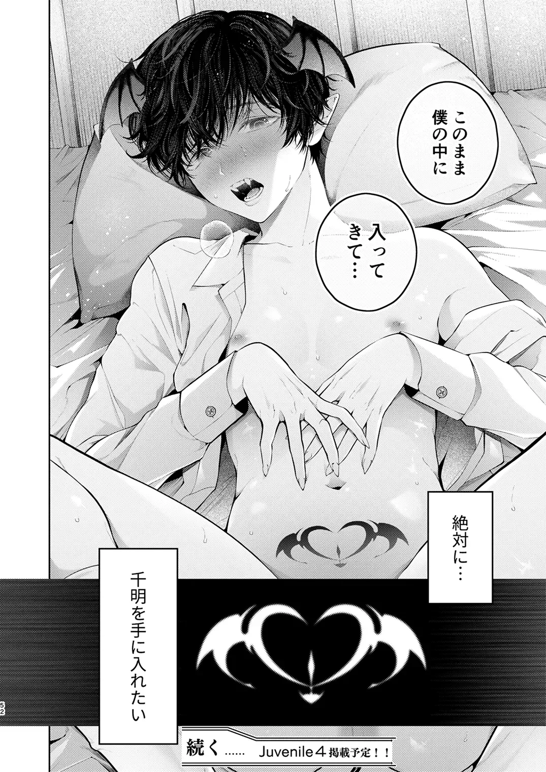 Juvenile 2024-3 Fhentai - Page 51