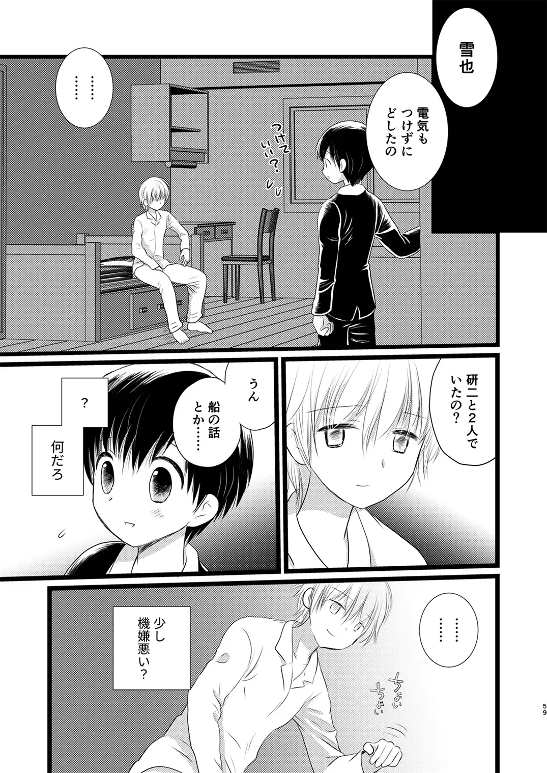 Juvenile 2024-3 Fhentai - Page 58