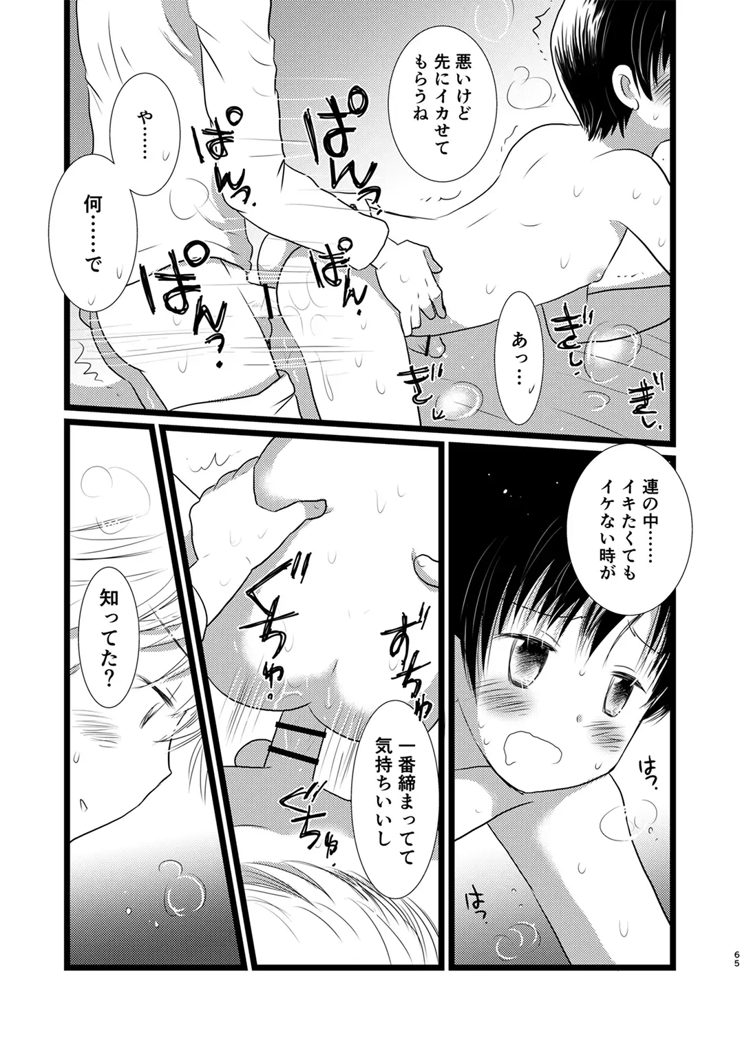 Juvenile 2024-3 Fhentai - Page 64