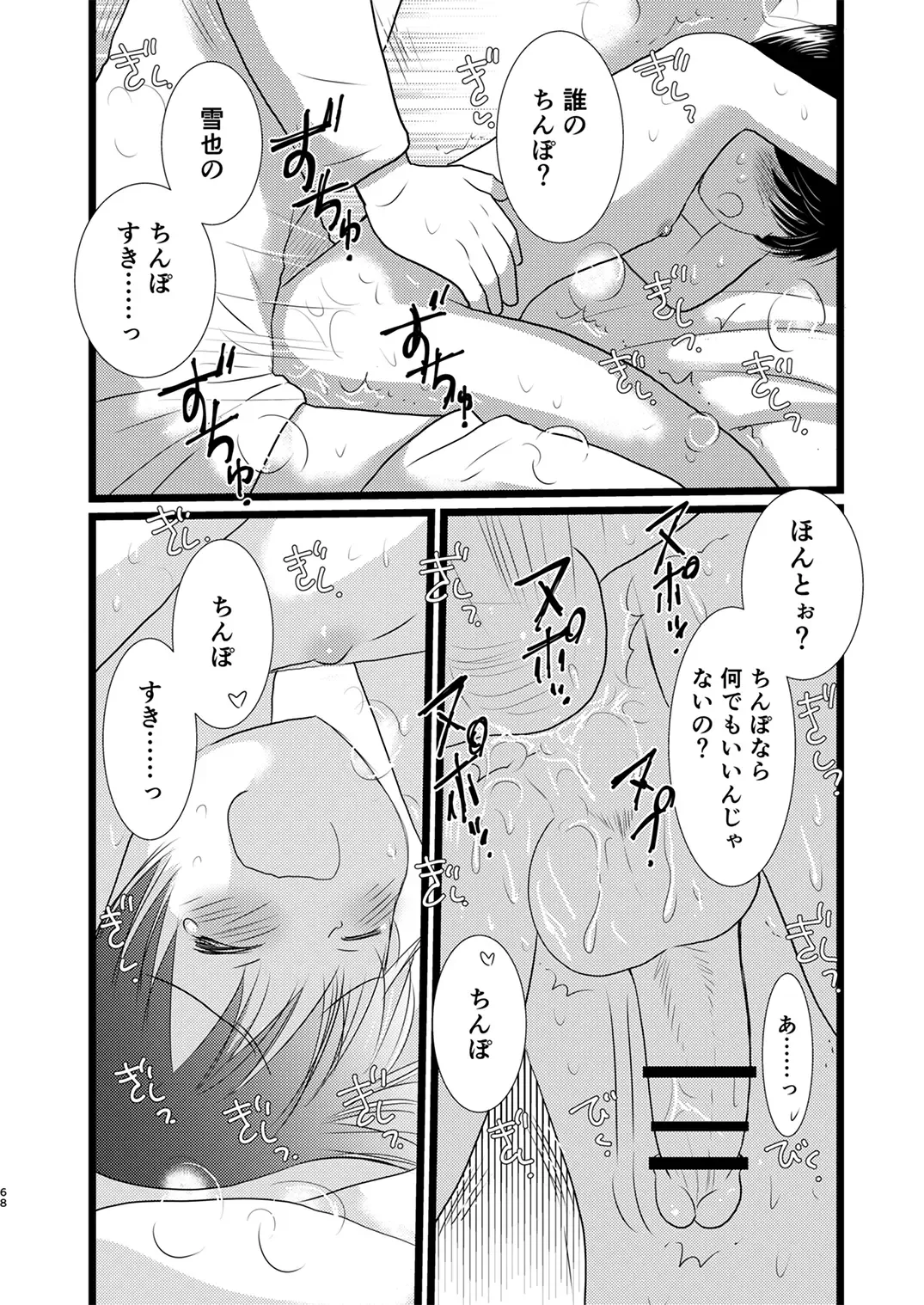 Juvenile 2024-3 Fhentai - Page 67