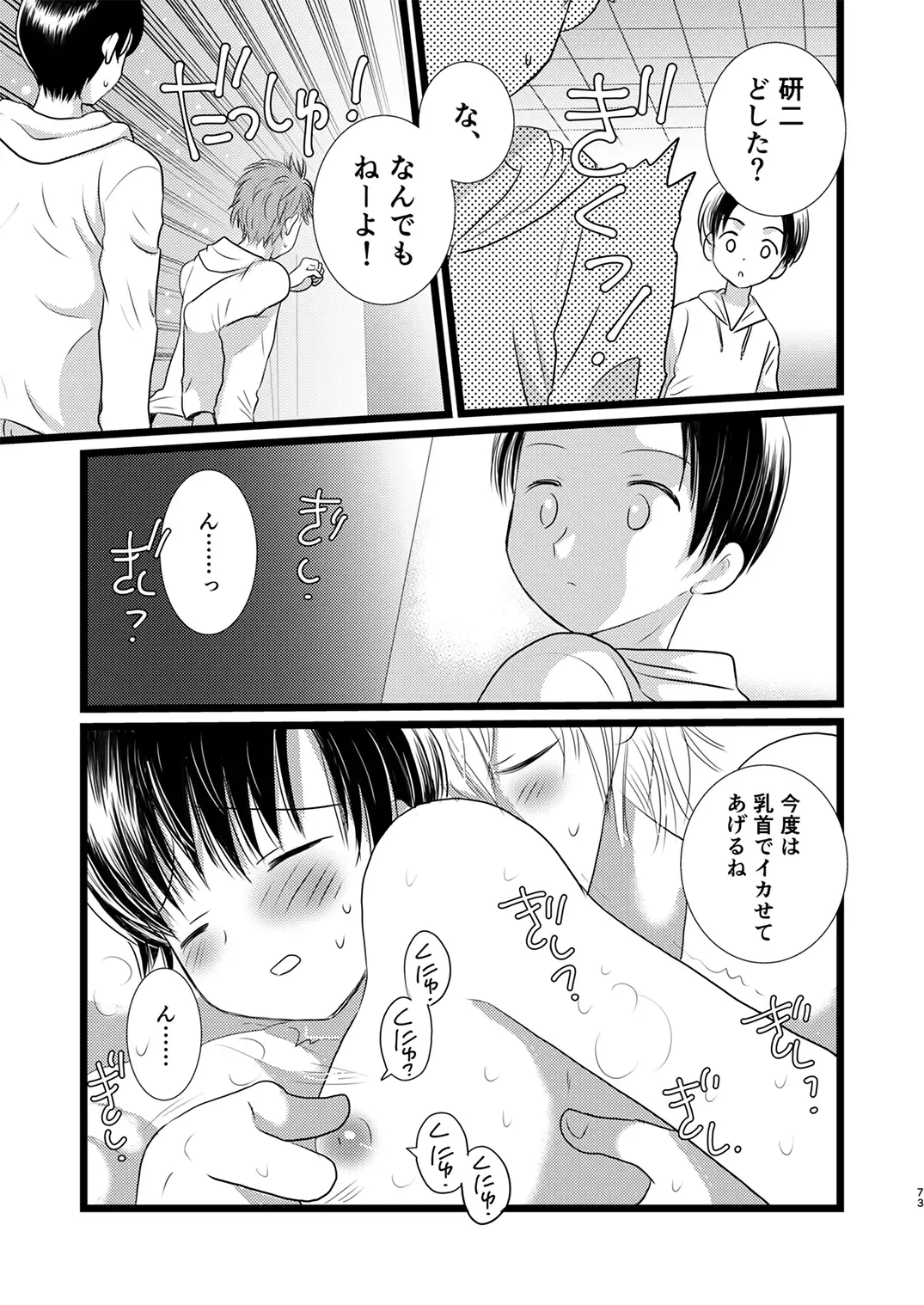 Juvenile 2024-3 Fhentai - Page 72