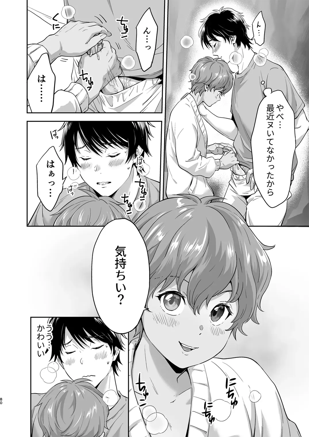 Juvenile 2024-3 Fhentai - Page 79