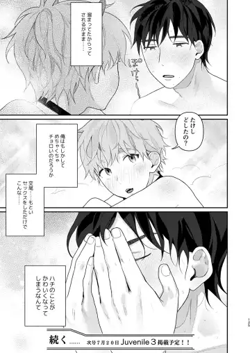 Juvenile 2024-3 Fhentai - Page 124