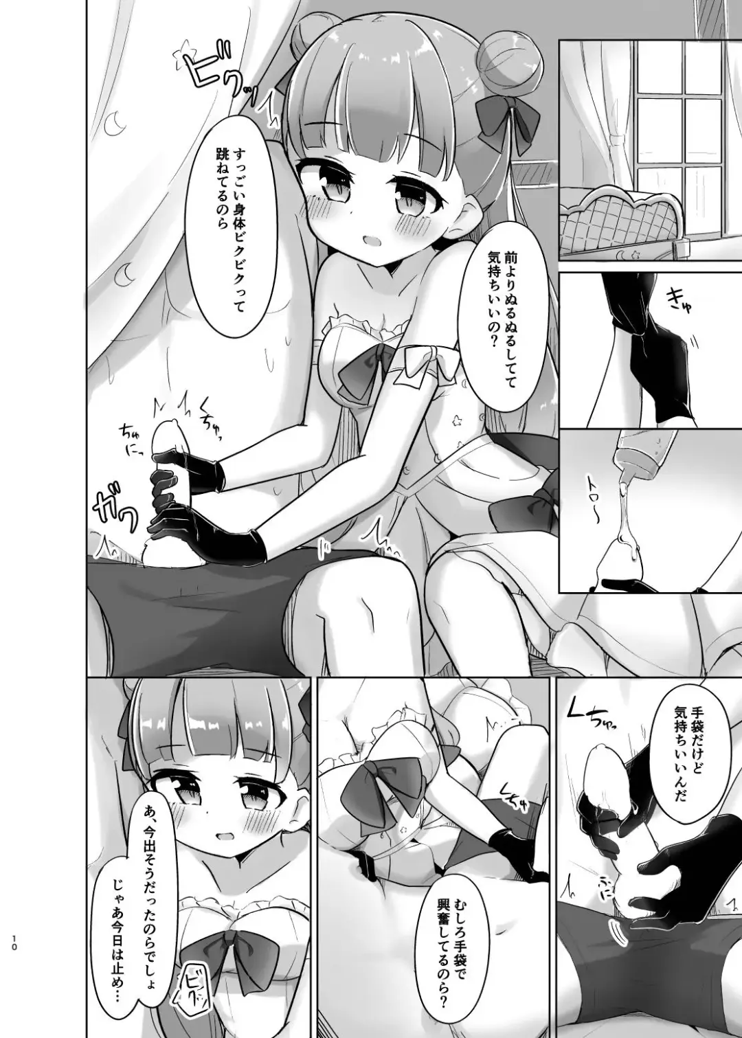 [Kanami] Katte ni Dashitara "Chikei" nanora Fhentai - Page 10