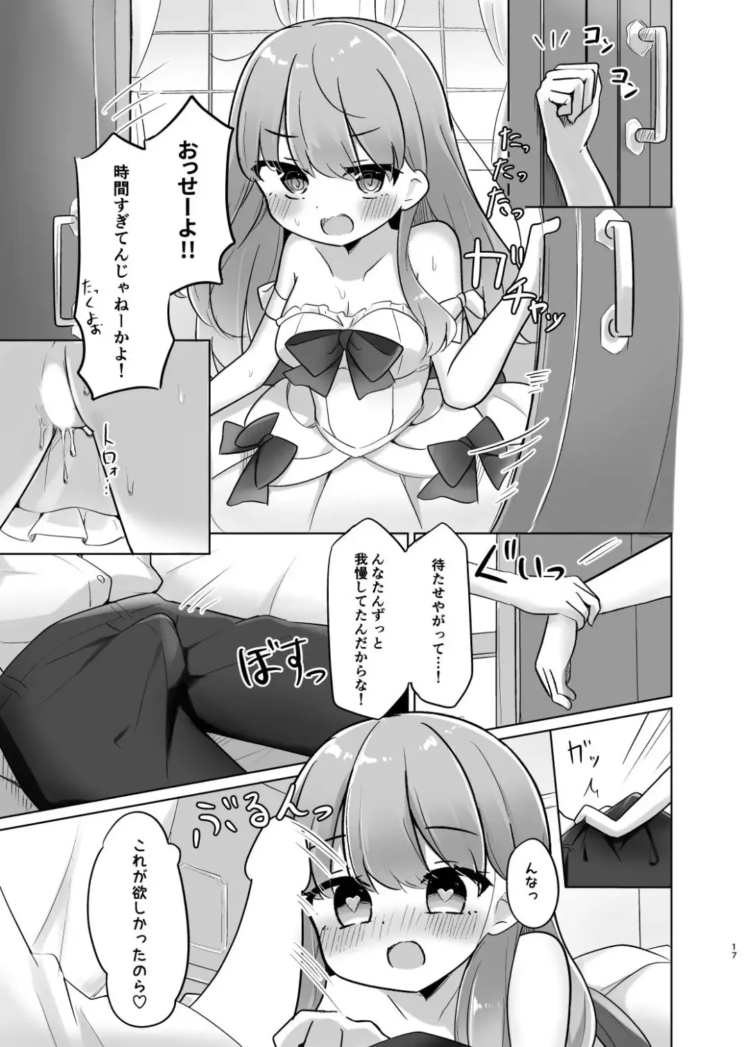 [Kanami] Katte ni Dashitara "Chikei" nanora Fhentai - Page 17