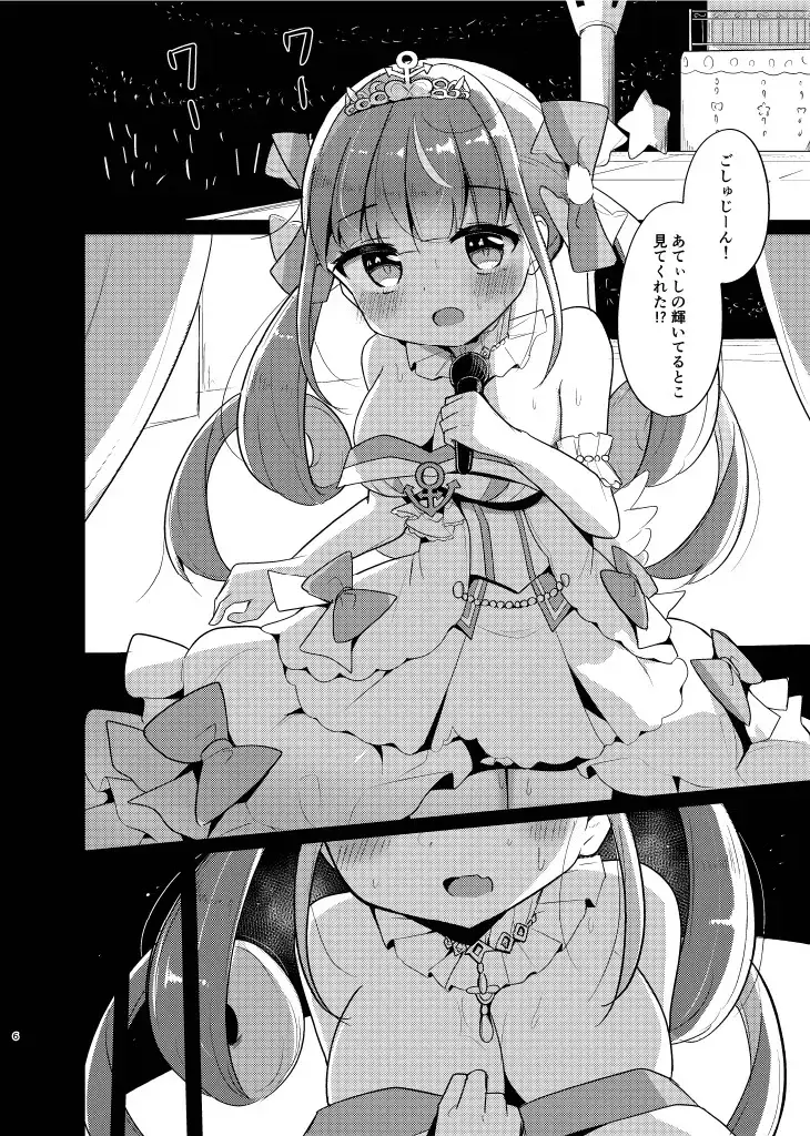 [Kanami] Maid-san to Live-go Ecchi Fhentai - Page 6