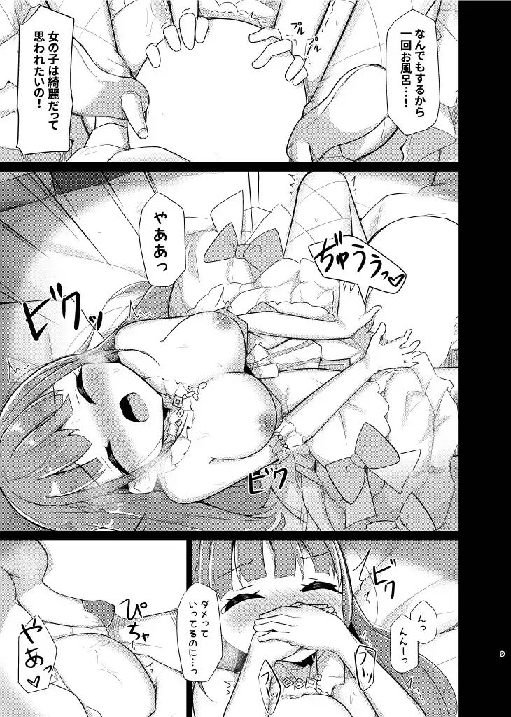 [Kanami] Maid-san to Live-go Ecchi Fhentai - Page 9