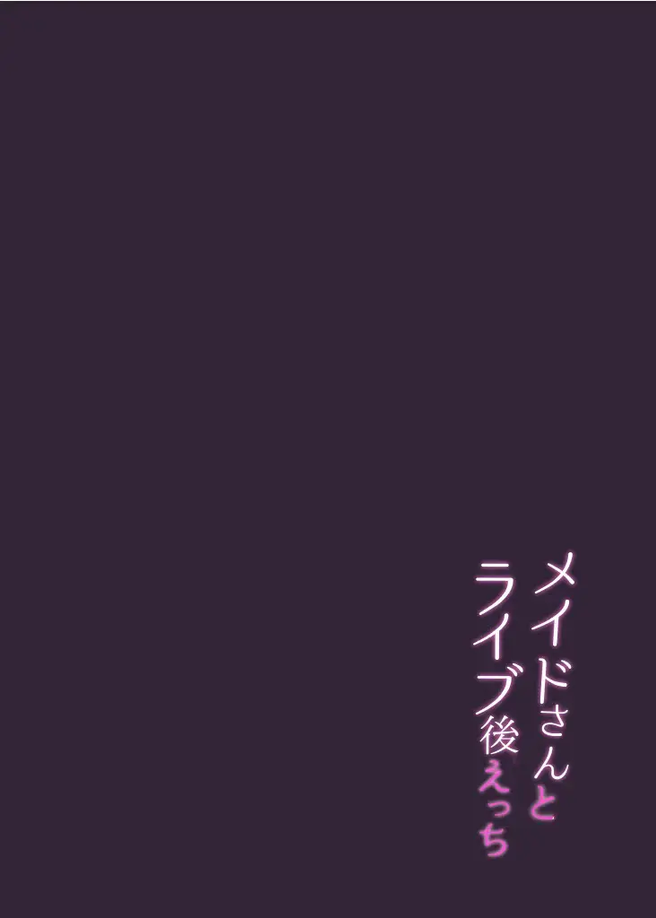 [Kanami] Maid-san to Live-go Ecchi Fhentai - Page 20