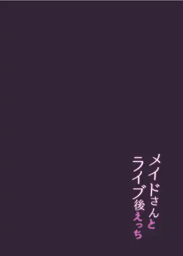 [Kanami] Maid-san to Live-go Ecchi Fhentai - Page 20