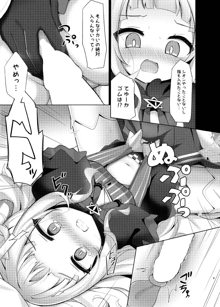 [Kanami] Kono Kusogaki o Wakarasetai Fhentai - Page 9