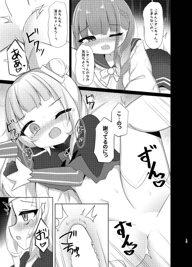 [Kanami] Kono Kusogaki o Wakarasetai Fhentai - Page 15