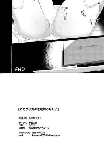 [Kanami] Kono Kusogaki o Wakarasetai Fhentai - Page 18