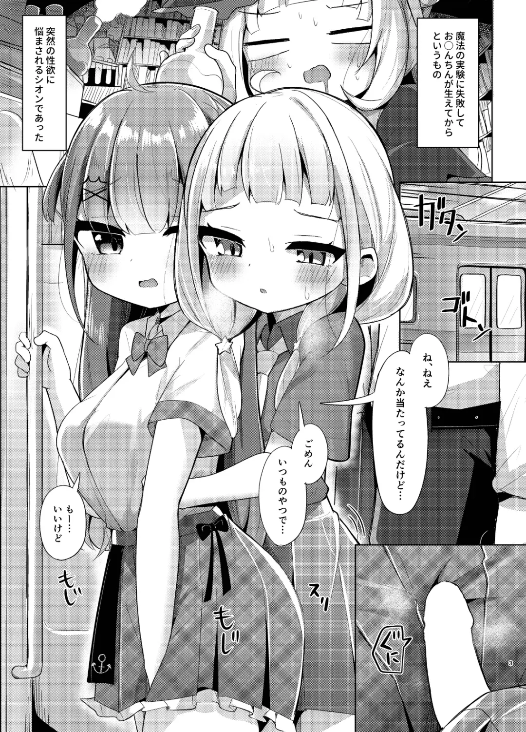 [Kanami] Densha de AquShio Futanari Ecchi Fhentai - Page 3