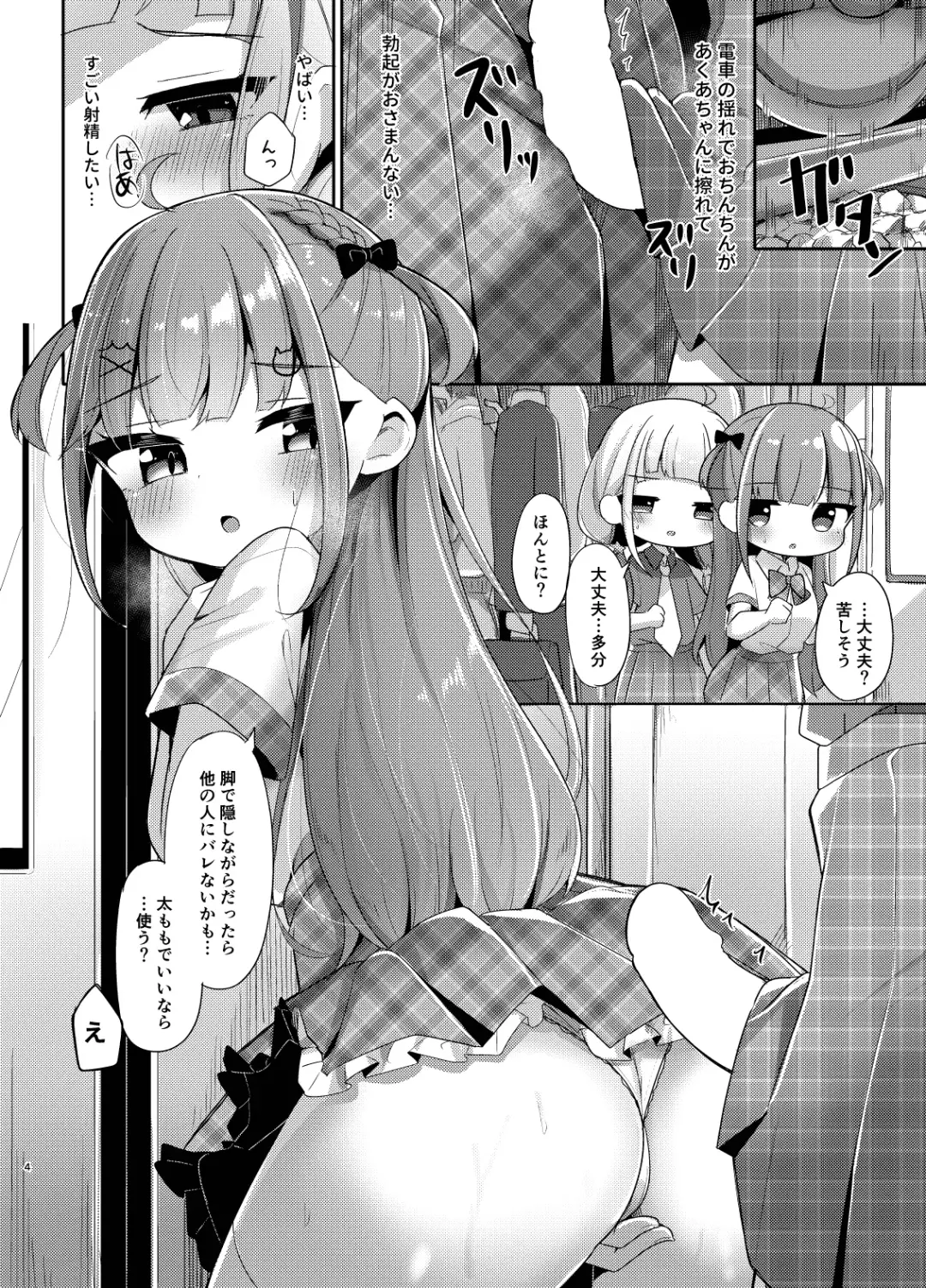 [Kanami] Densha de AquShio Futanari Ecchi Fhentai - Page 4