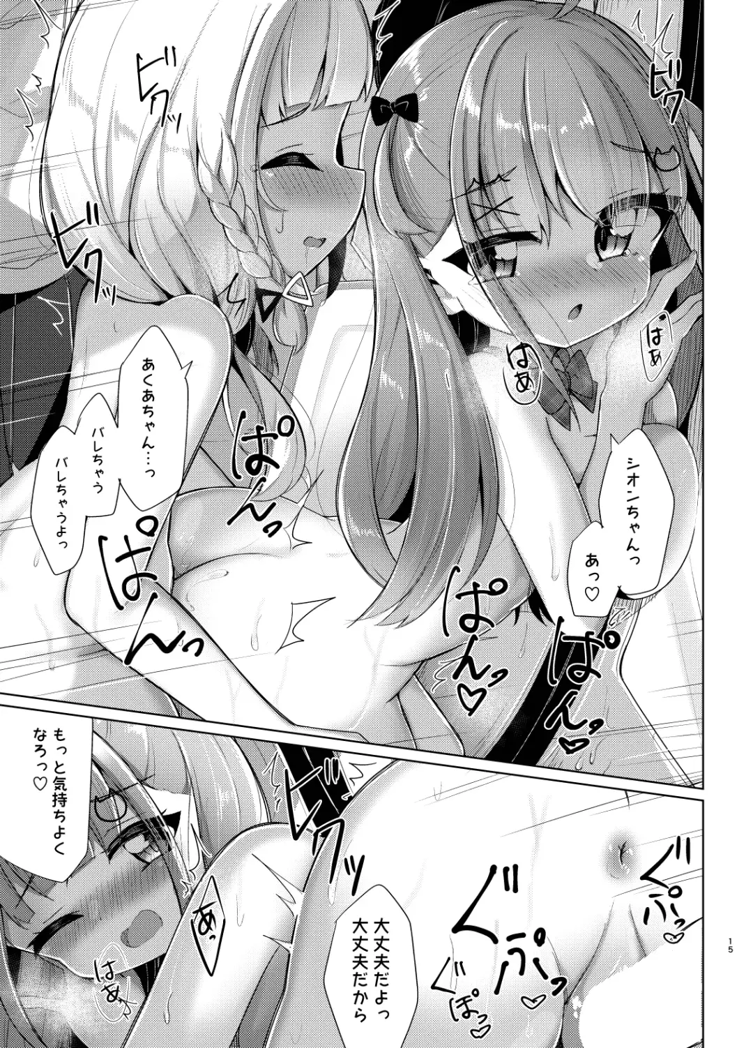 [Kanami] Densha de AquShio Futanari Ecchi Fhentai - Page 15