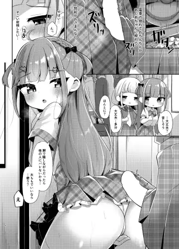 [Kanami] Densha de AquShio Futanari Ecchi Fhentai - Page 4