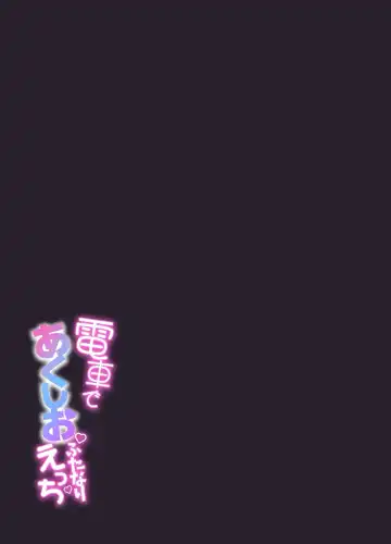 [Kanami] Densha de AquShio Futanari Ecchi Fhentai - Page 20