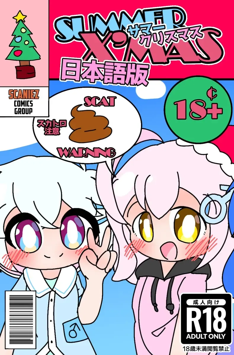 Summer X'mas Fhentai - Page 1