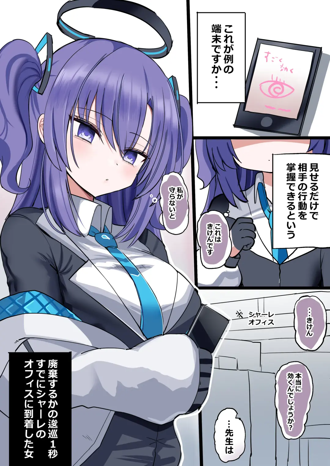 [Hanasaka Houcha] Watashi ga Mamoranakya! (Shimeikan) kara Sugu ni Saimin Appli o Sensei ni Tsukau Yuuka Color Ettsu Manga Fhentai - Page 2