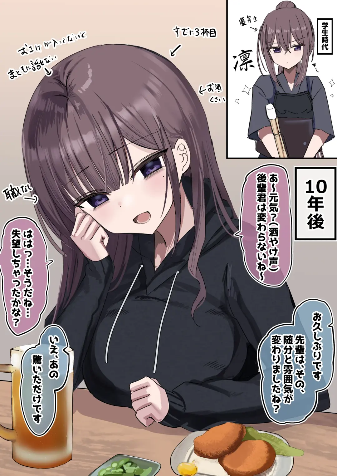 [Hanasaka Houcha] Mukashi wa, Rin to Shite Kakko Yokatta Senpai dakedo Ima wa... Fhentai - Page 2