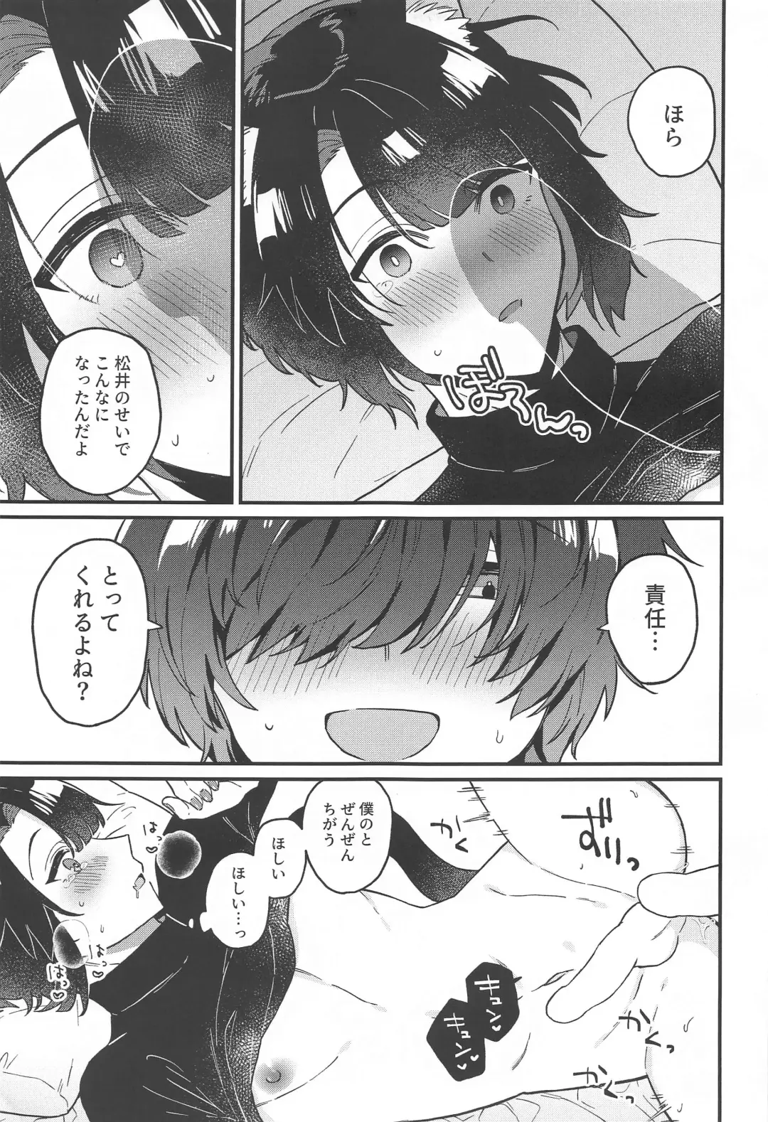 [Rinno] Matsui Neko-chan Hatsujouki! Fhentai - Page 18