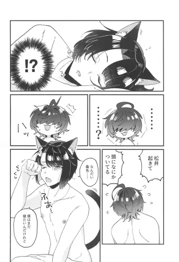 [Rinno] Matsui Neko-chan Hatsujouki! Fhentai - Page 5