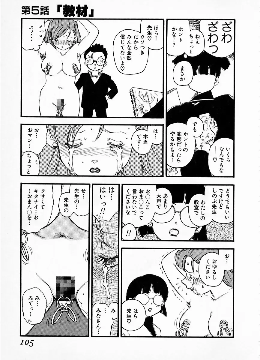 [Kaimeiji Yuu] eXpose Fhentai - Page 101