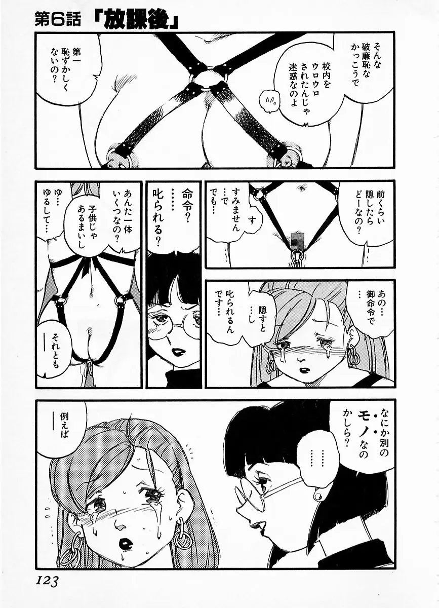 [Kaimeiji Yuu] eXpose Fhentai - Page 119