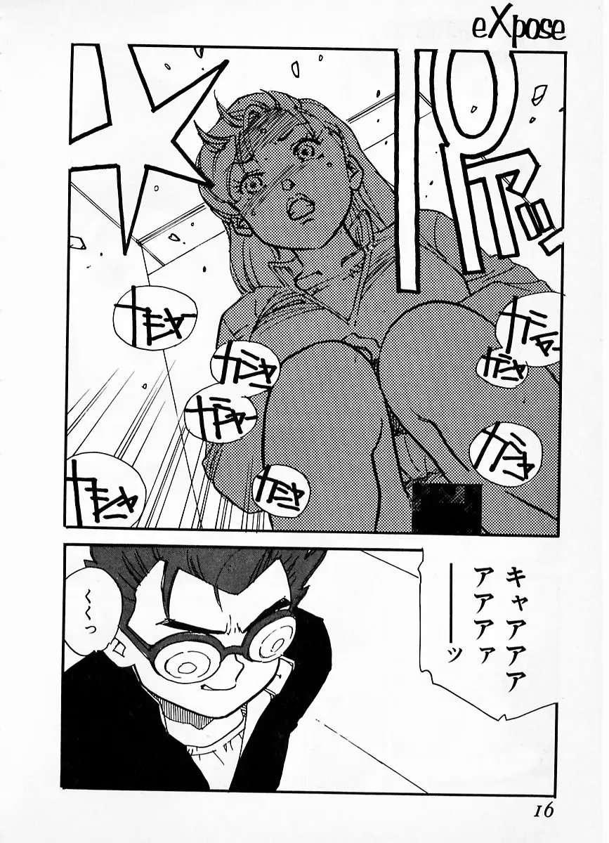 [Kaimeiji Yuu] eXpose Fhentai - Page 12