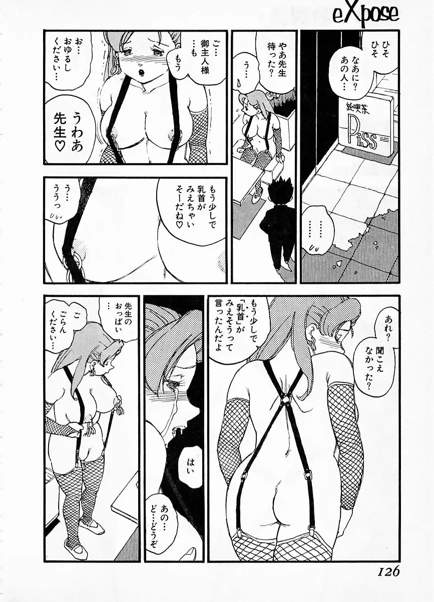 [Kaimeiji Yuu] eXpose Fhentai - Page 122