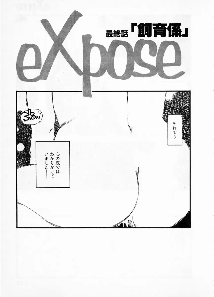[Kaimeiji Yuu] eXpose Fhentai - Page 127