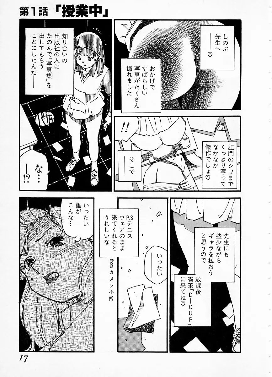 [Kaimeiji Yuu] eXpose Fhentai - Page 13