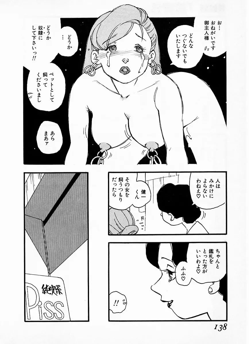 [Kaimeiji Yuu] eXpose Fhentai - Page 134