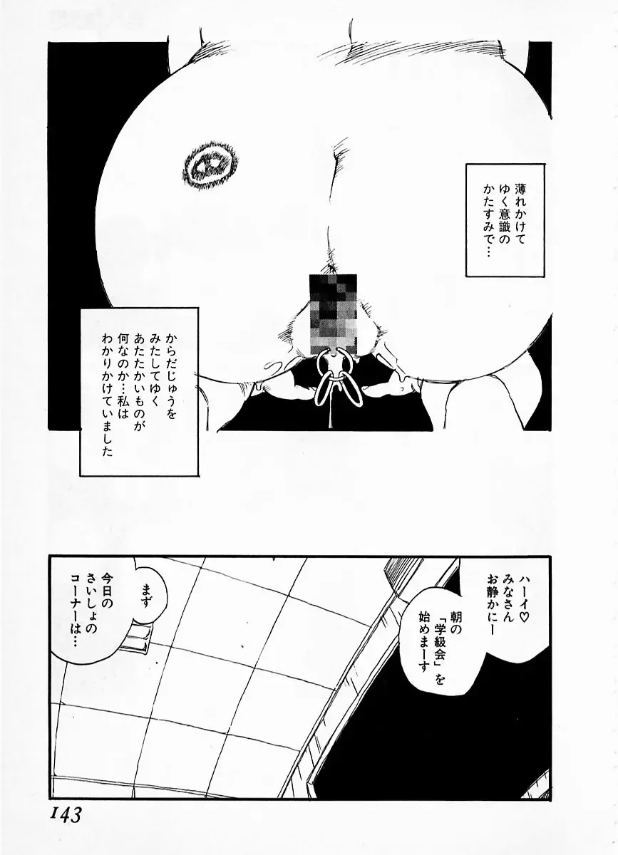 [Kaimeiji Yuu] eXpose Fhentai - Page 139