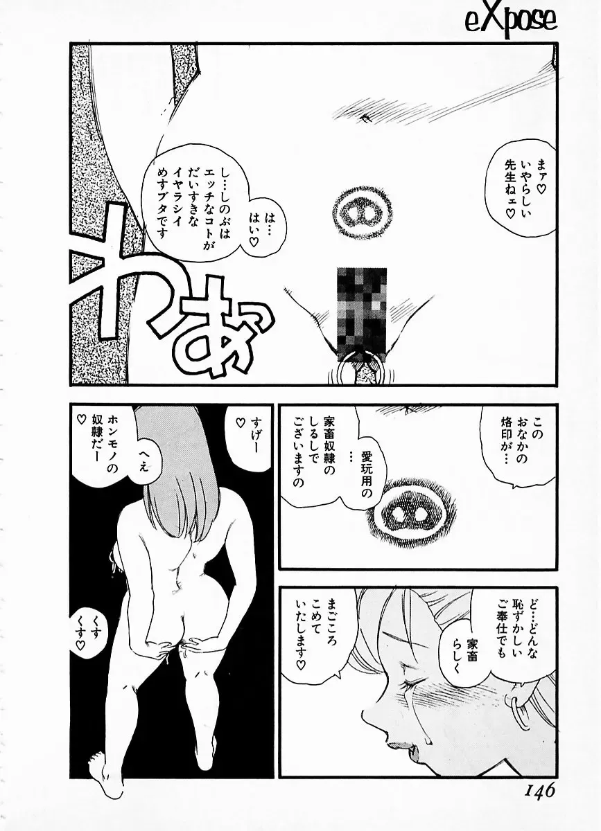 [Kaimeiji Yuu] eXpose Fhentai - Page 142