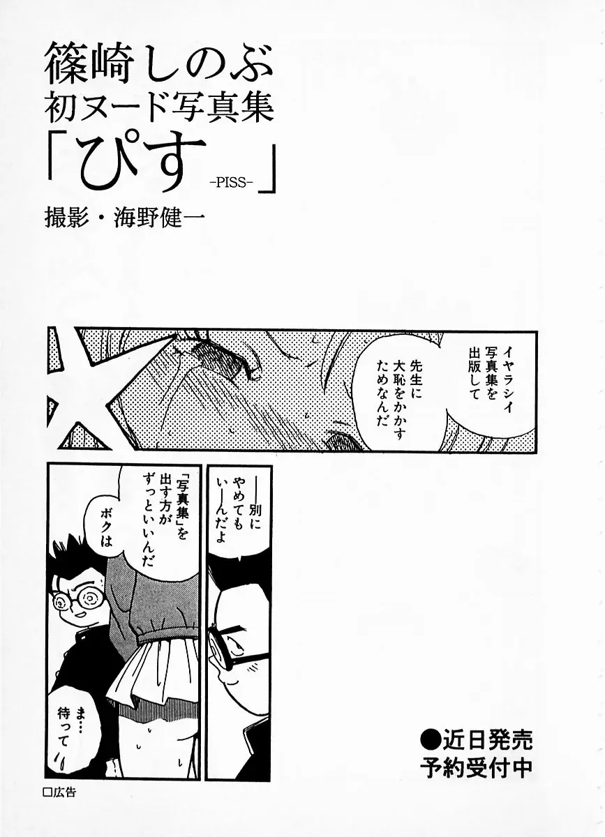 [Kaimeiji Yuu] eXpose Fhentai - Page 151