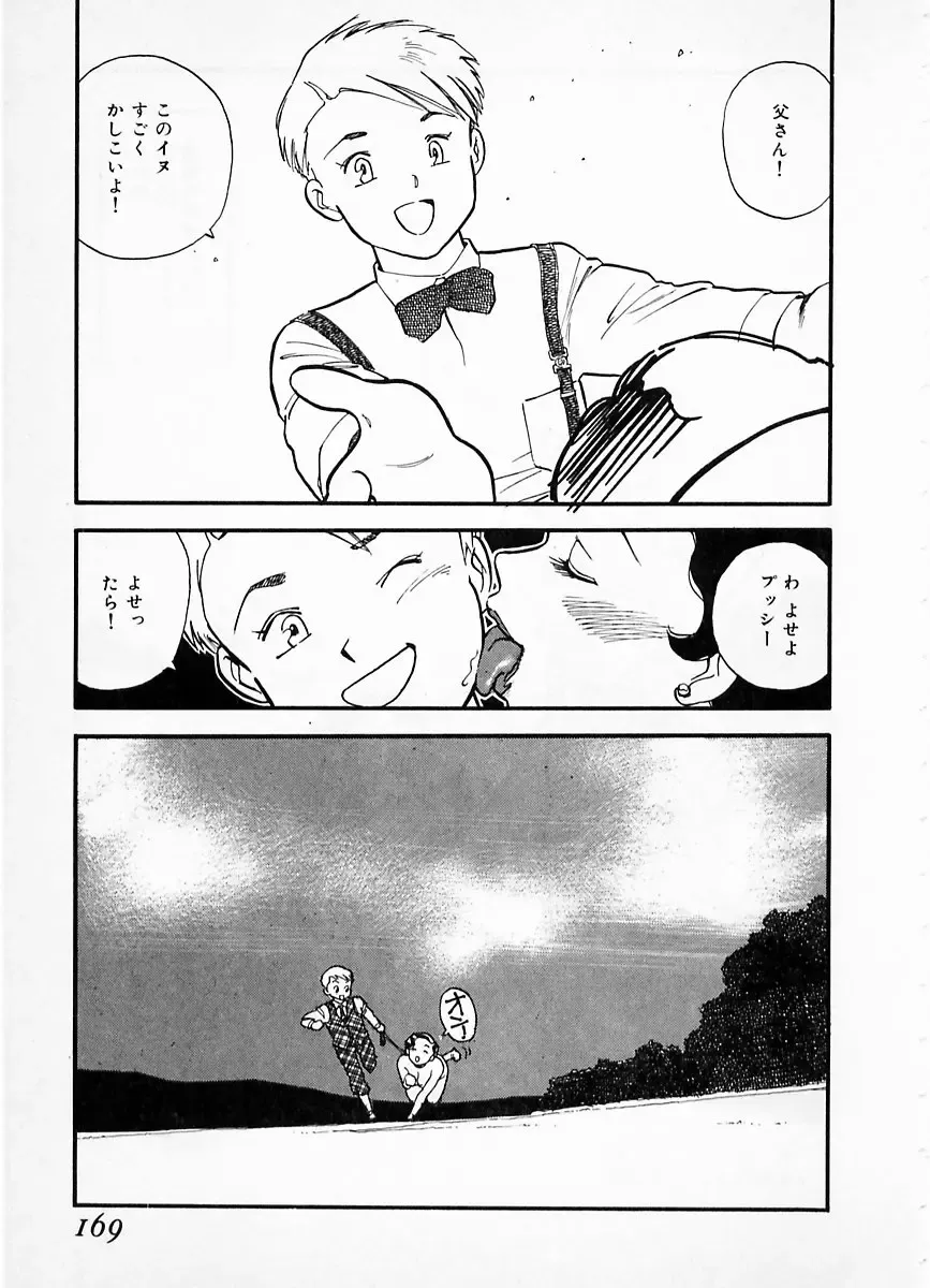 [Kaimeiji Yuu] eXpose Fhentai - Page 165