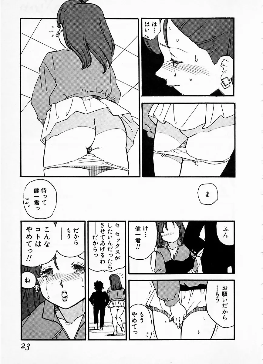 [Kaimeiji Yuu] eXpose Fhentai - Page 19